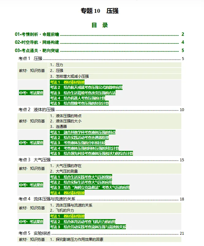2026年中考物理一轮复习讲练测(知识清单+复习课件+讲义+专项训练+模型与方法+仿真模拟),全国通用 第9张