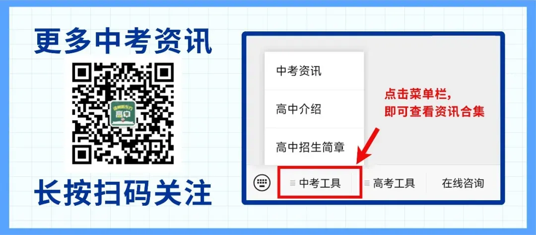 最新!2026中考一模、中考体育这些时间开考!| 附:中考时间轴 第1张