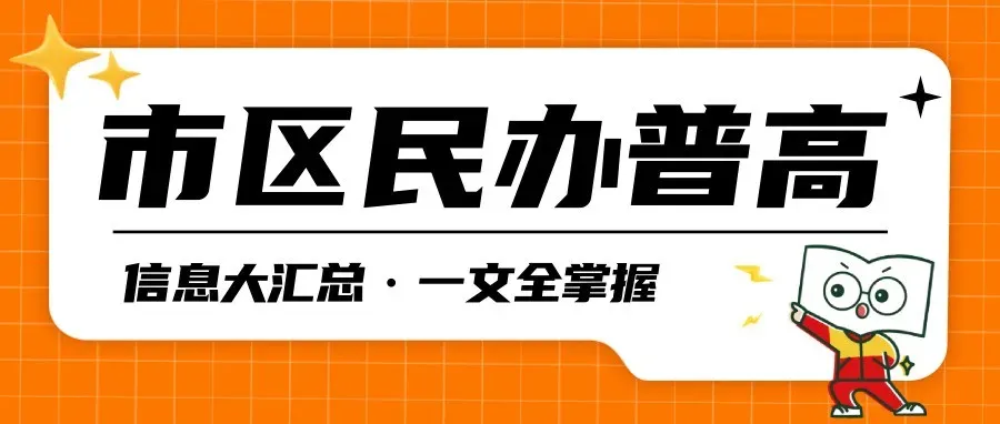 最新!2026中考一模、中考体育这些时间开考!| 附:中考时间轴 第14张