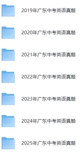 【最新完整】2026广东省中考英语历年真题汇编(打印下载) 第8张
