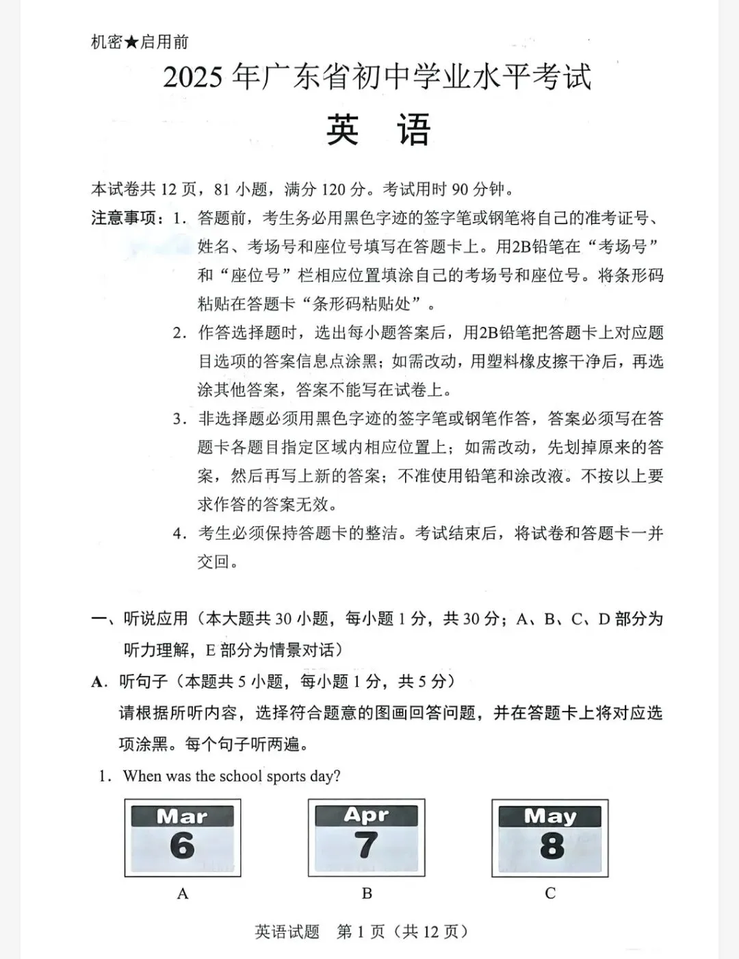【最新完整】2026广东省中考英语历年真题汇编(打印下载) 第10张