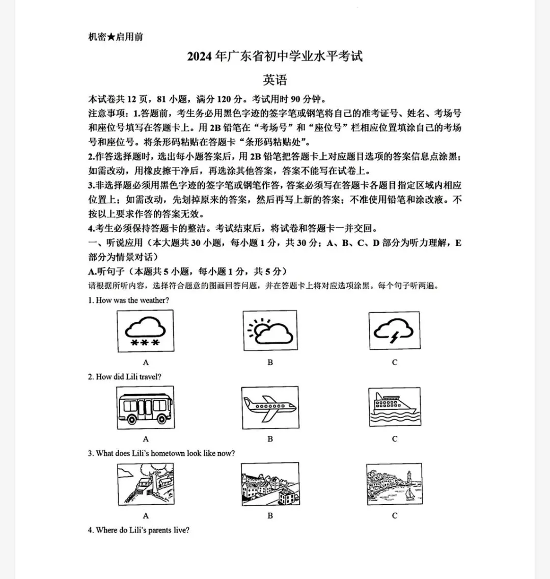 【最新完整】2026广东省中考英语历年真题汇编(打印下载) 第11张