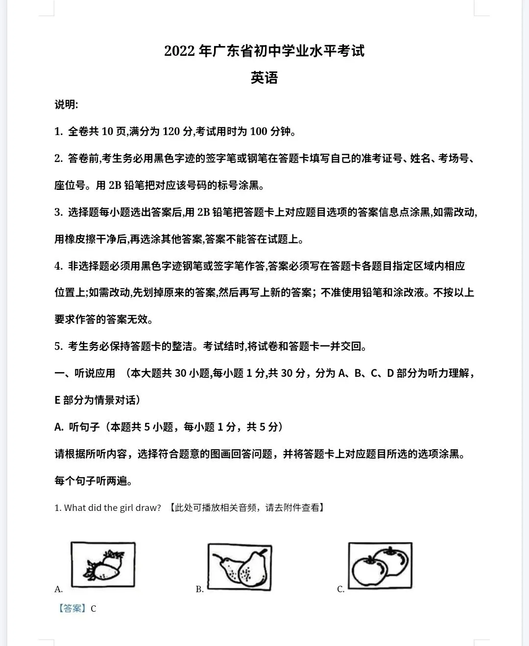 【最新完整】2026广东省中考英语历年真题汇编(打印下载) 第13张