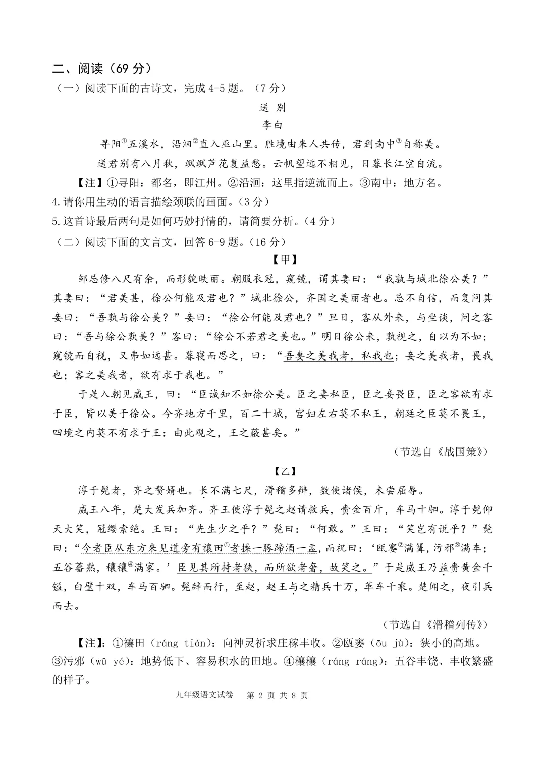 漳州一中九年级开学考语文卷(福建中考适用) 第2张