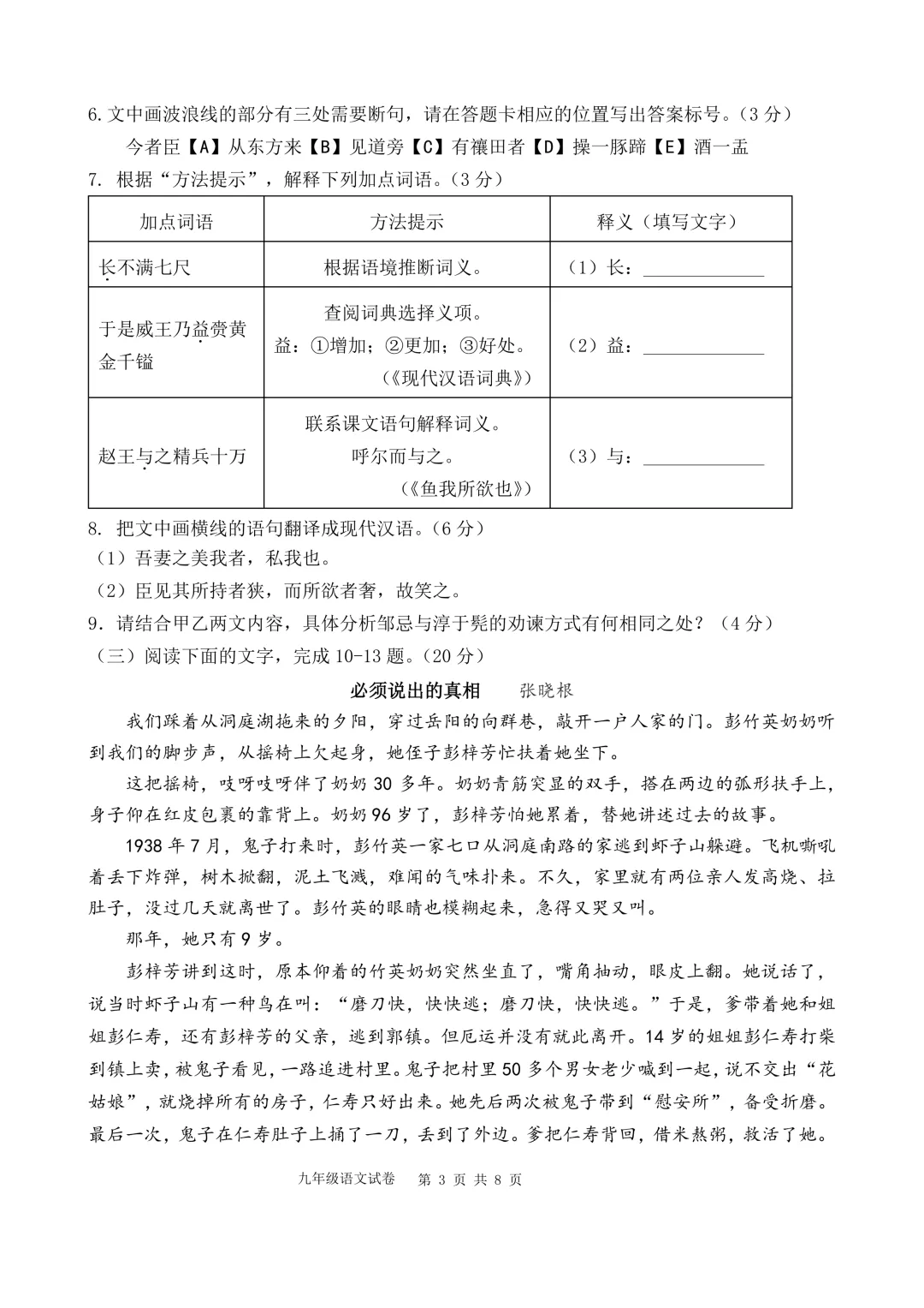 漳州一中九年级开学考语文卷(福建中考适用) 第3张
