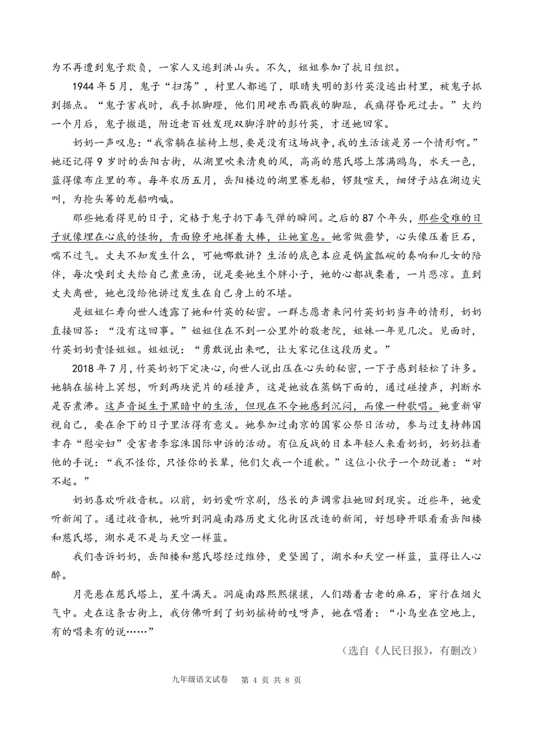 漳州一中九年级开学考语文卷(福建中考适用) 第4张