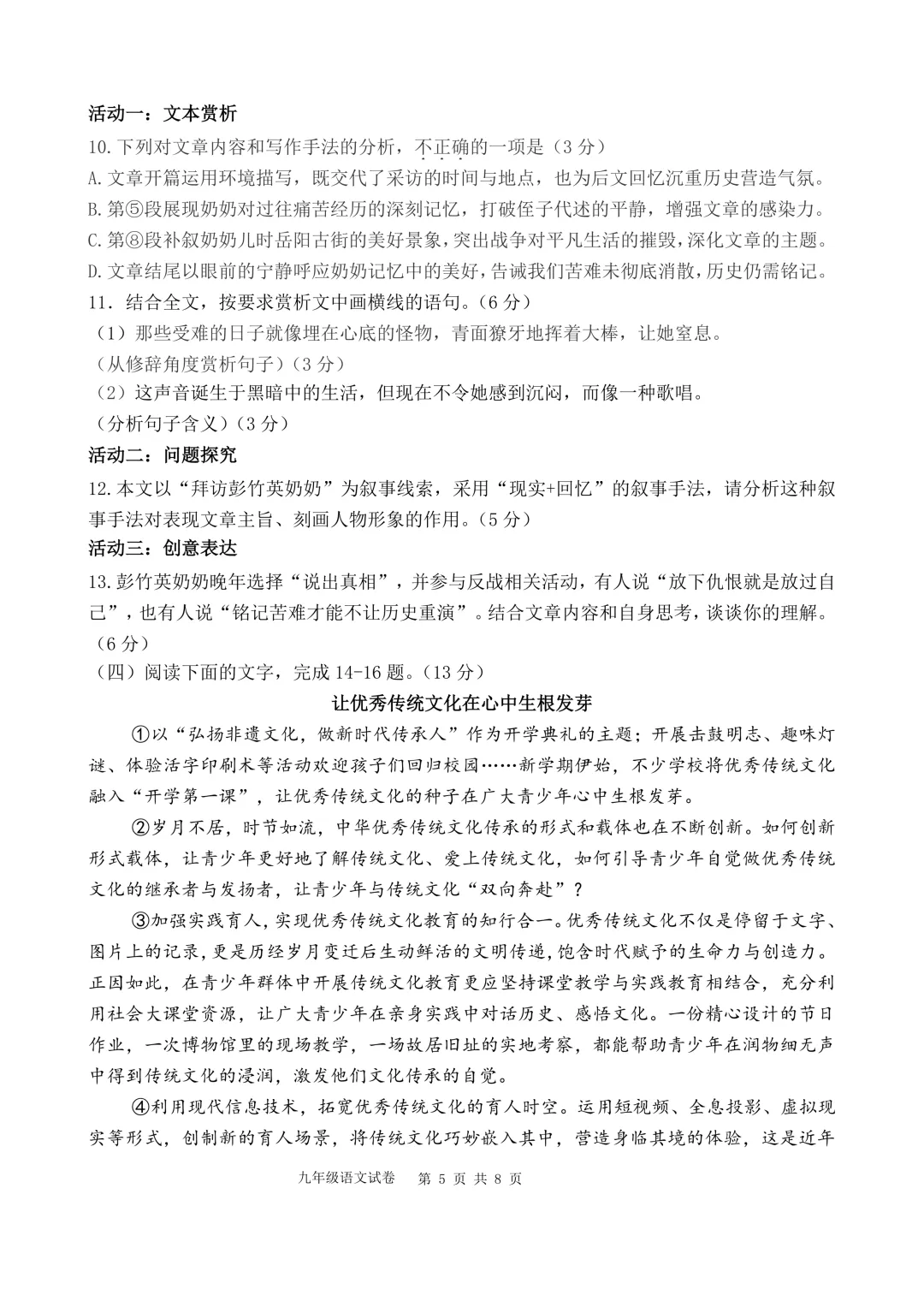 漳州一中九年级开学考语文卷(福建中考适用) 第5张