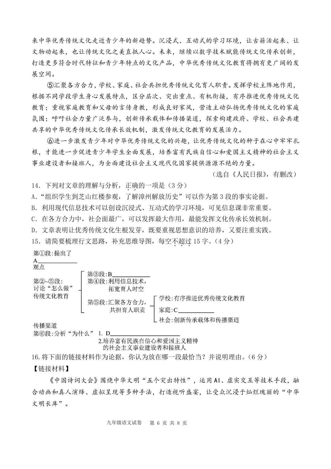 漳州一中九年级开学考语文卷(福建中考适用) 第6张
