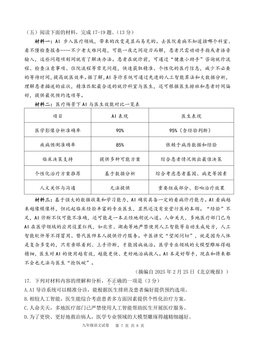 漳州一中九年级开学考语文卷(福建中考适用) 第7张