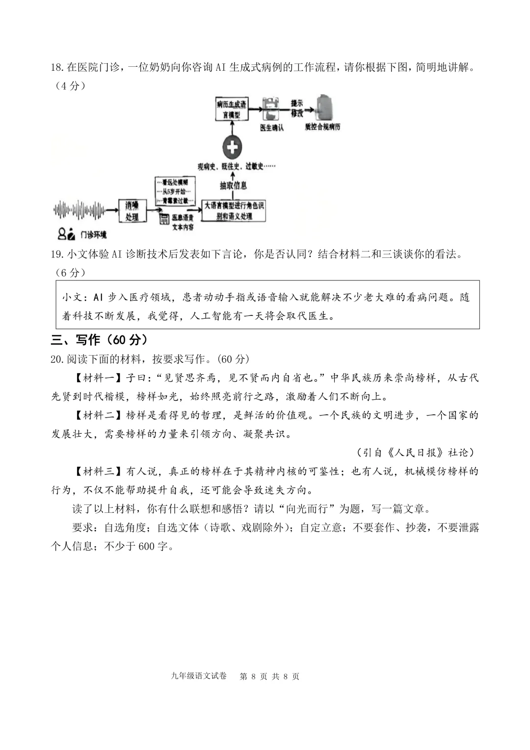 漳州一中九年级开学考语文卷(福建中考适用) 第8张
