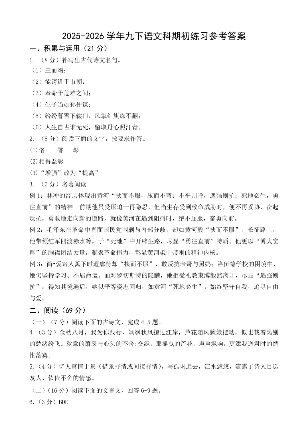 漳州一中九年级开学考语文卷(福建中考适用) 第9张