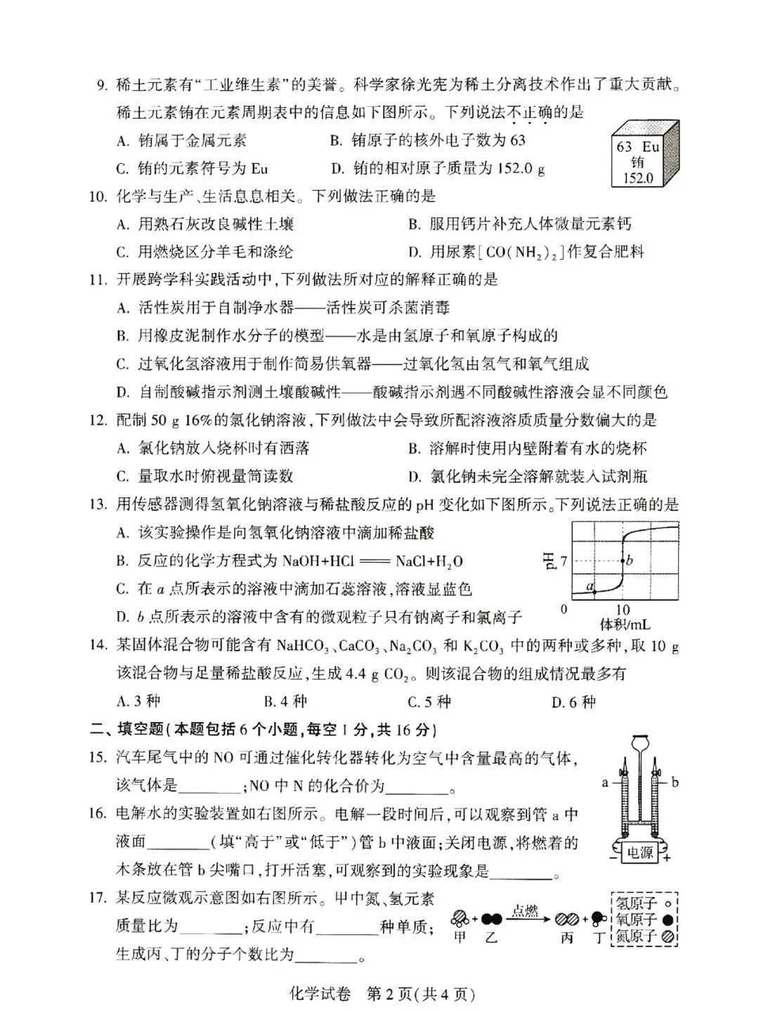 2025年河南中考化学试卷 第2张