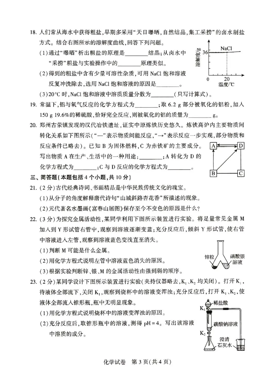 2025年河南中考化学试卷 第3张