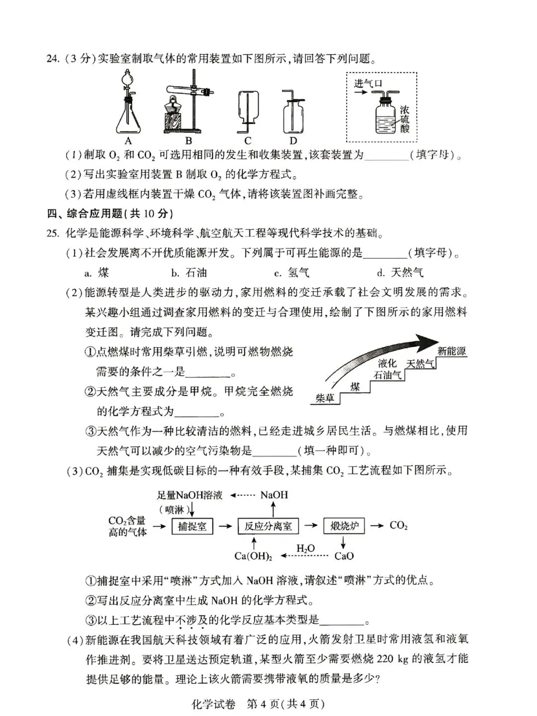 2025年河南中考化学试卷 第4张