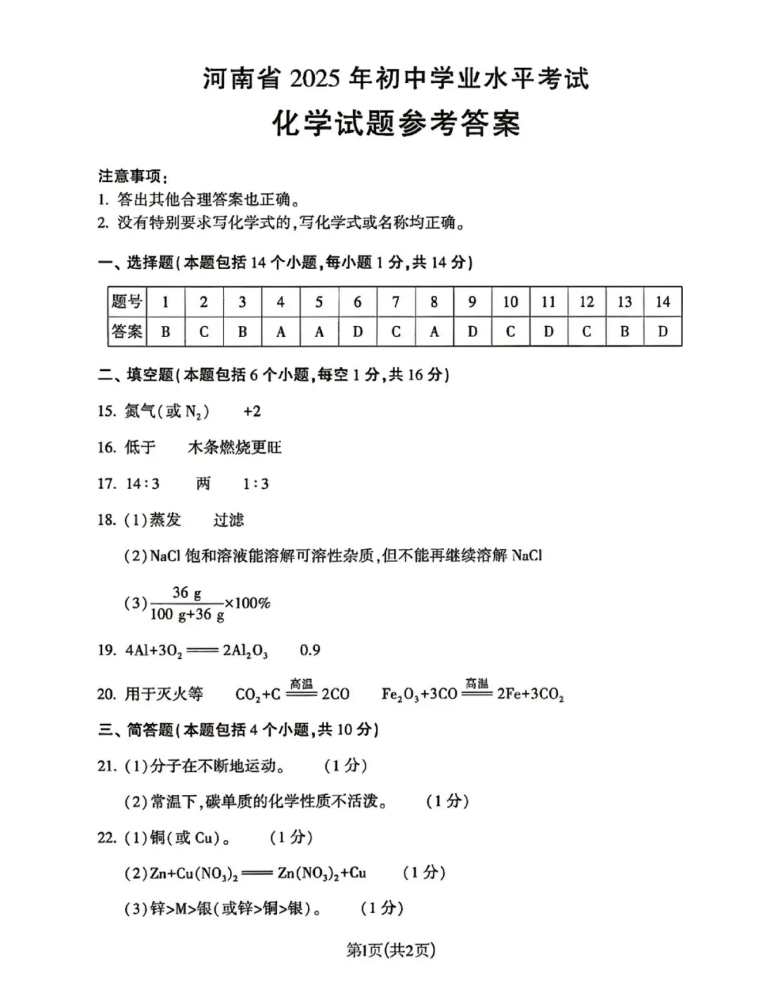 2025年河南中考化学试卷 第5张