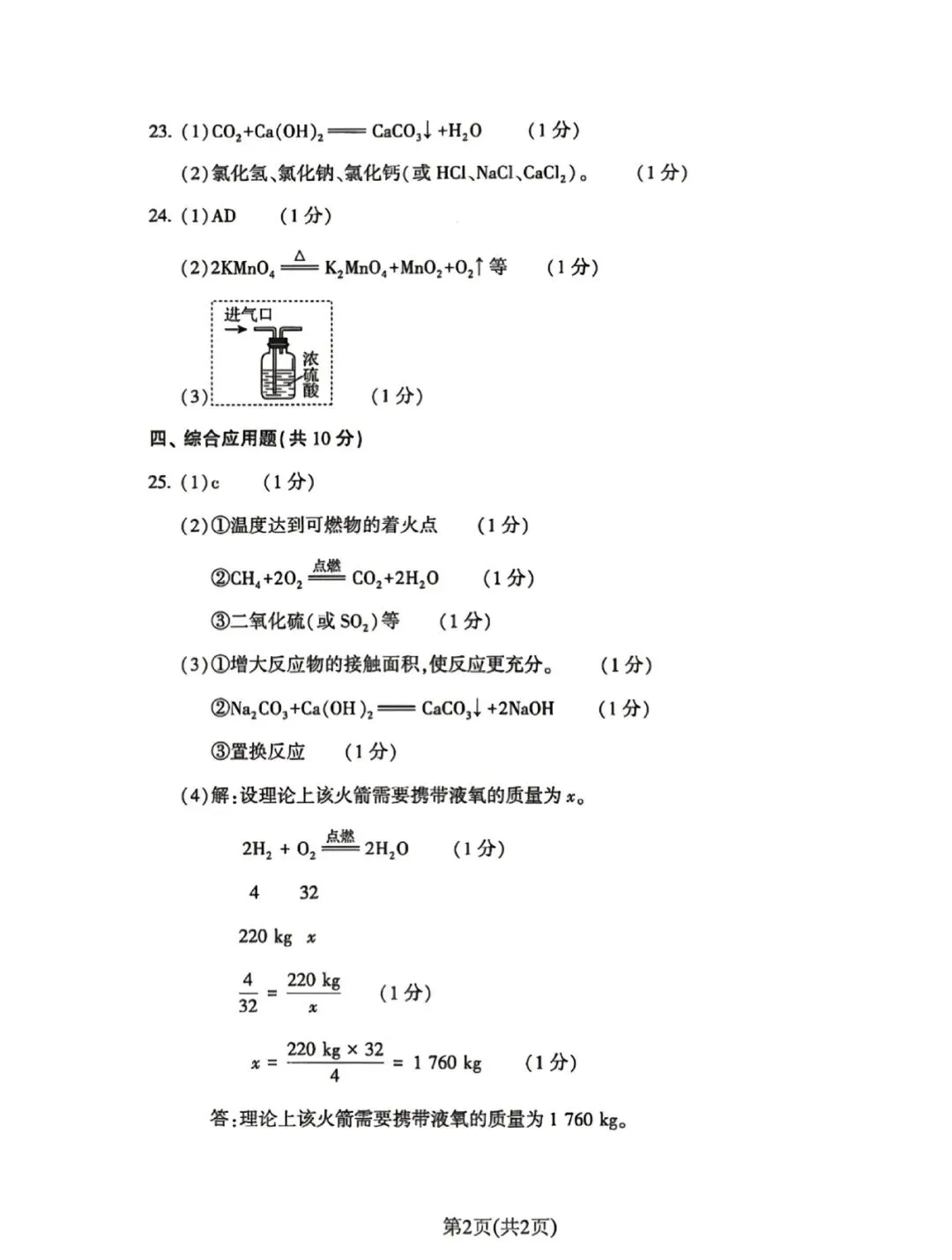2025年河南中考化学试卷 第6张