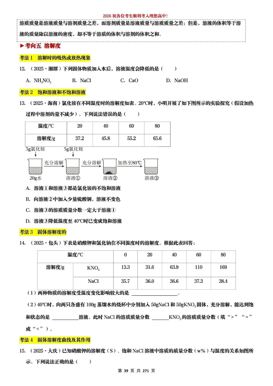 2026中考化学提分狂练 第5张