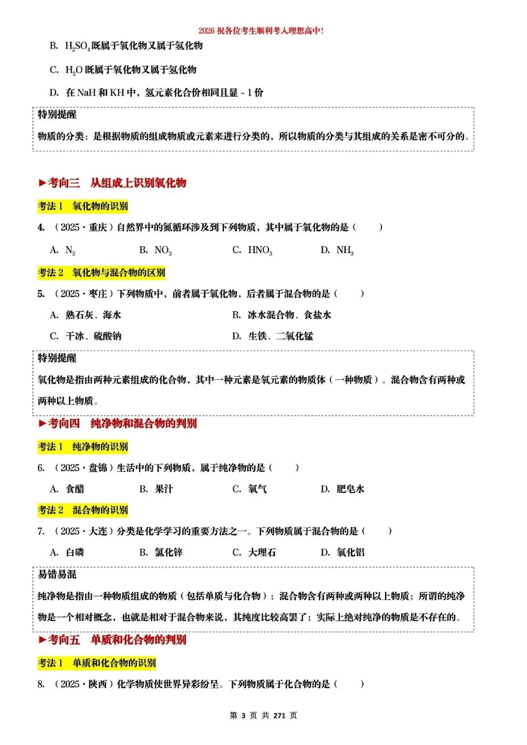 2026中考化学提分狂练 第6张