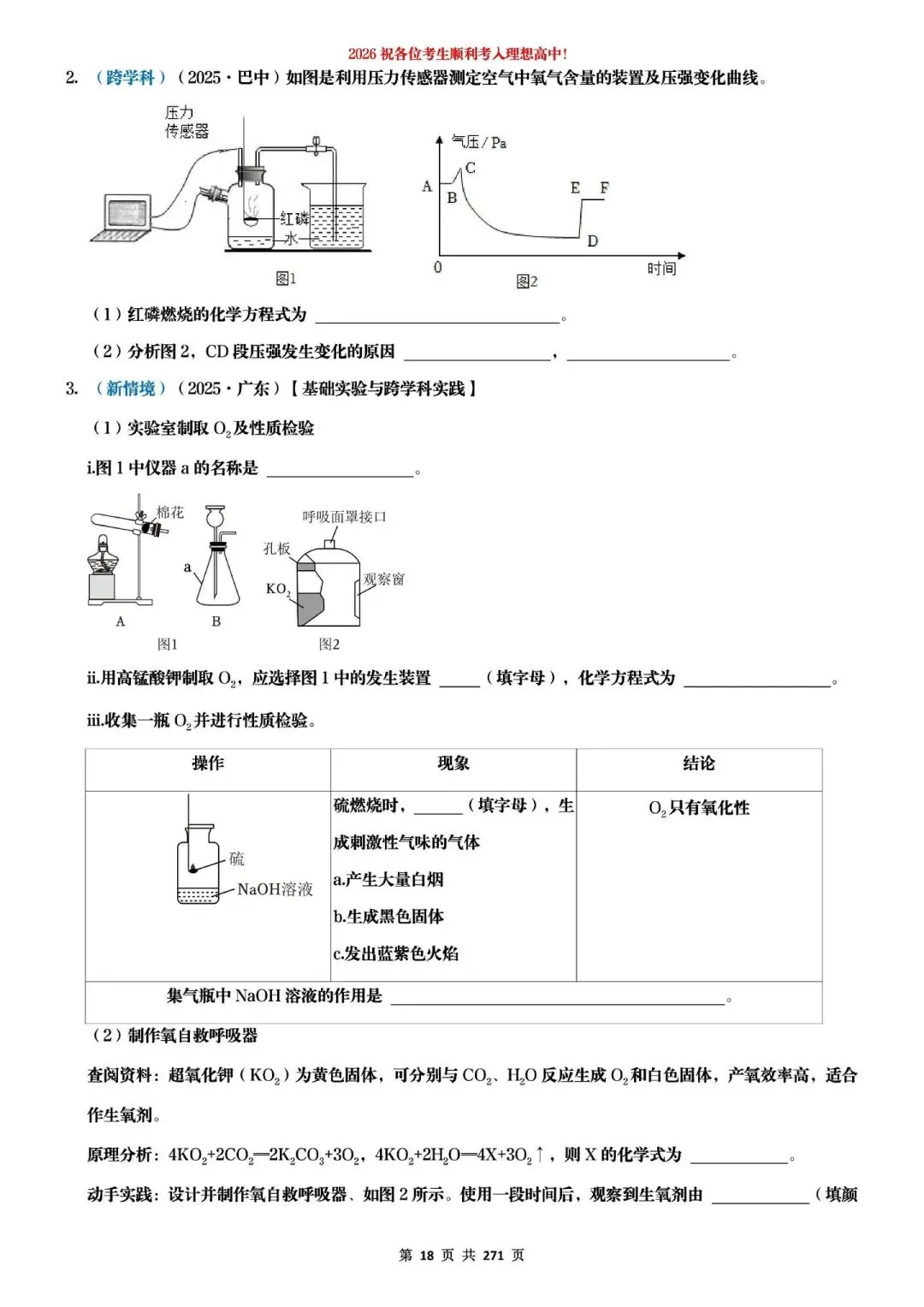 2026中考化学提分狂练 第8张