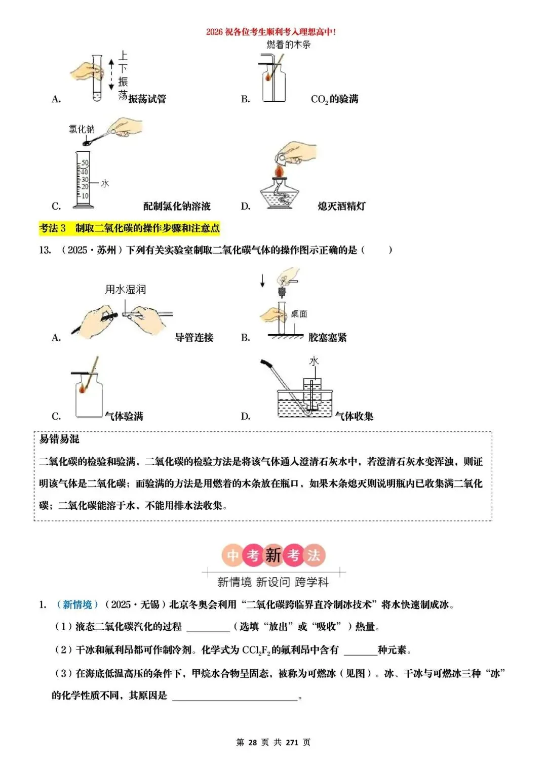 2026中考化学提分狂练 第10张