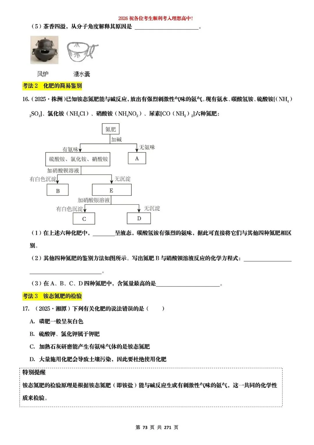 2026中考化学提分狂练 第12张