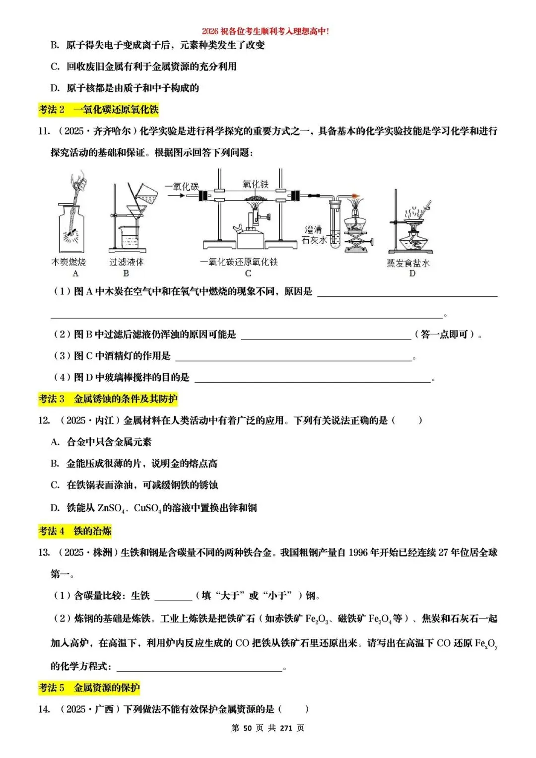 2026中考化学提分狂练 第14张