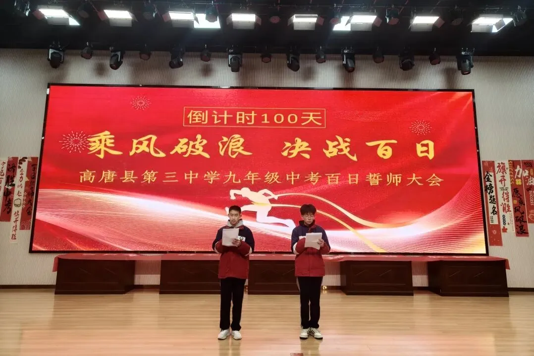 乘风破浪,决战百日——我校隆重举行决胜中考百日誓师大会 第22张