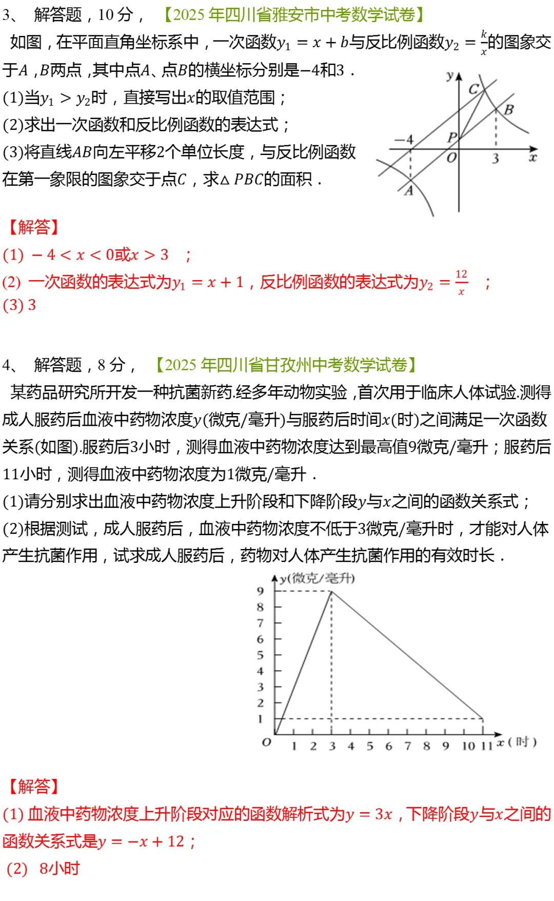 中考数学微专题:一次函数综合题(2025年真题) 第2张