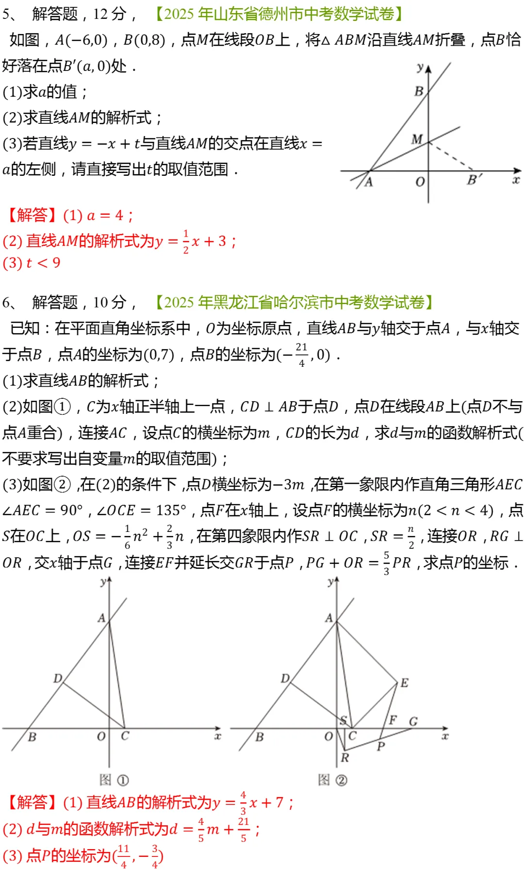 中考数学微专题:一次函数综合题(2025年真题) 第3张