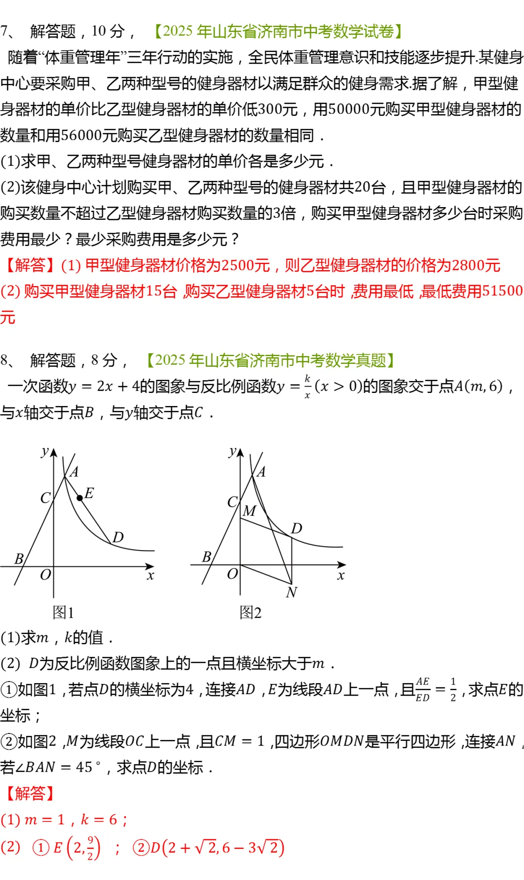 中考数学微专题:一次函数综合题(2025年真题) 第4张