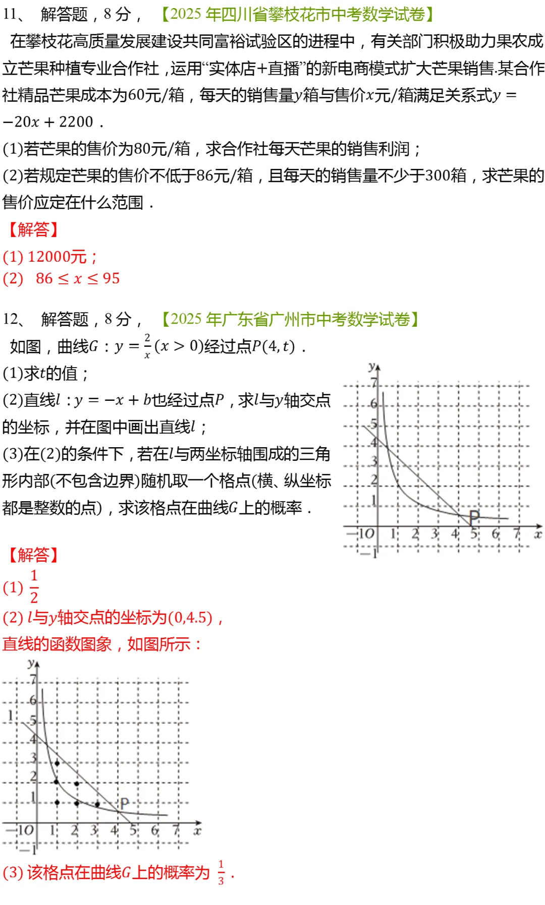 中考数学微专题:一次函数综合题(2025年真题) 第6张