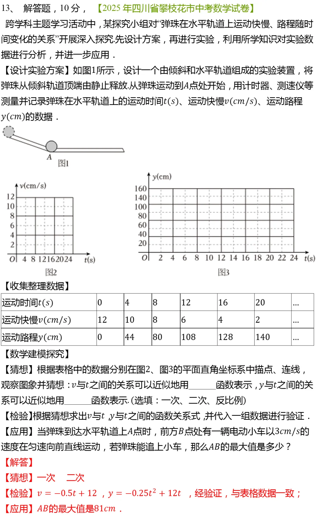 中考数学微专题:一次函数综合题(2025年真题) 第7张