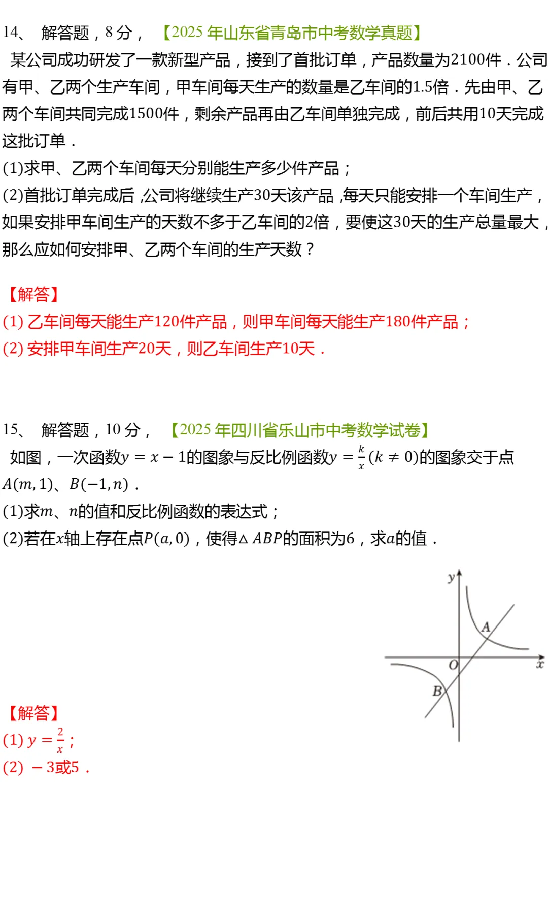 中考数学微专题:一次函数综合题(2025年真题) 第8张