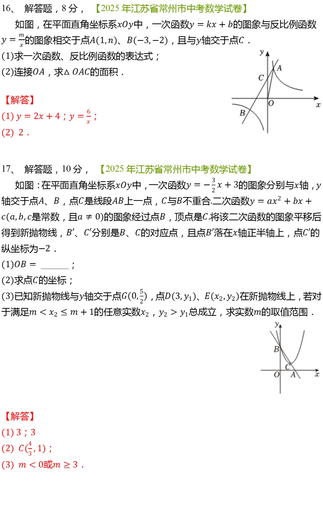 中考数学微专题:一次函数综合题(2025年真题) 第9张