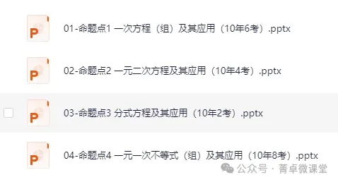 河北中考数学三轮复习实用方案 第3张