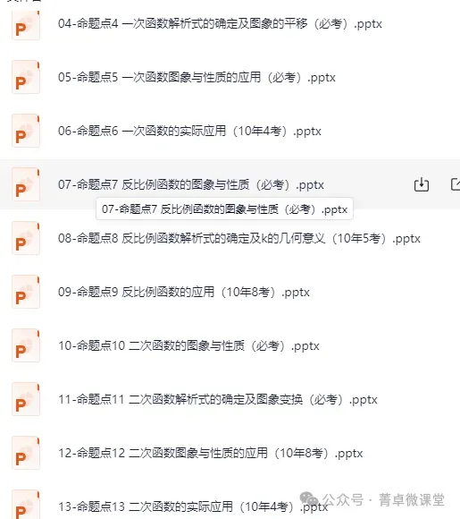 河北中考数学三轮复习实用方案 第4张