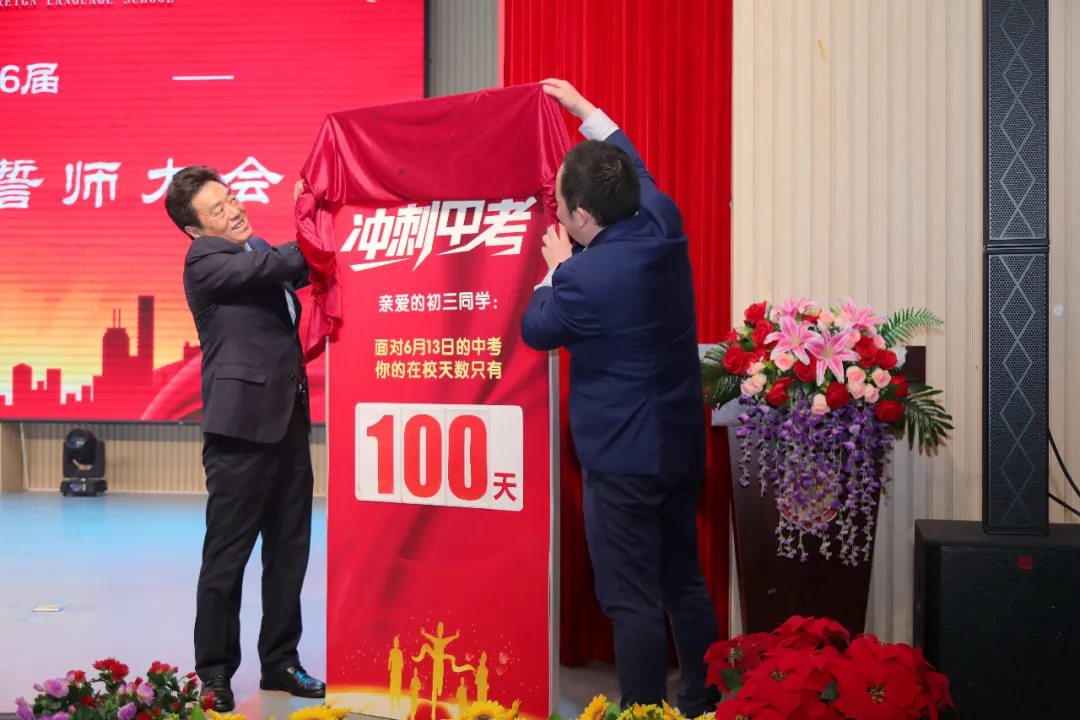 百日逐梦,决战中考——成都王府2026届初三中考百日誓师大会圆满举行 第19张