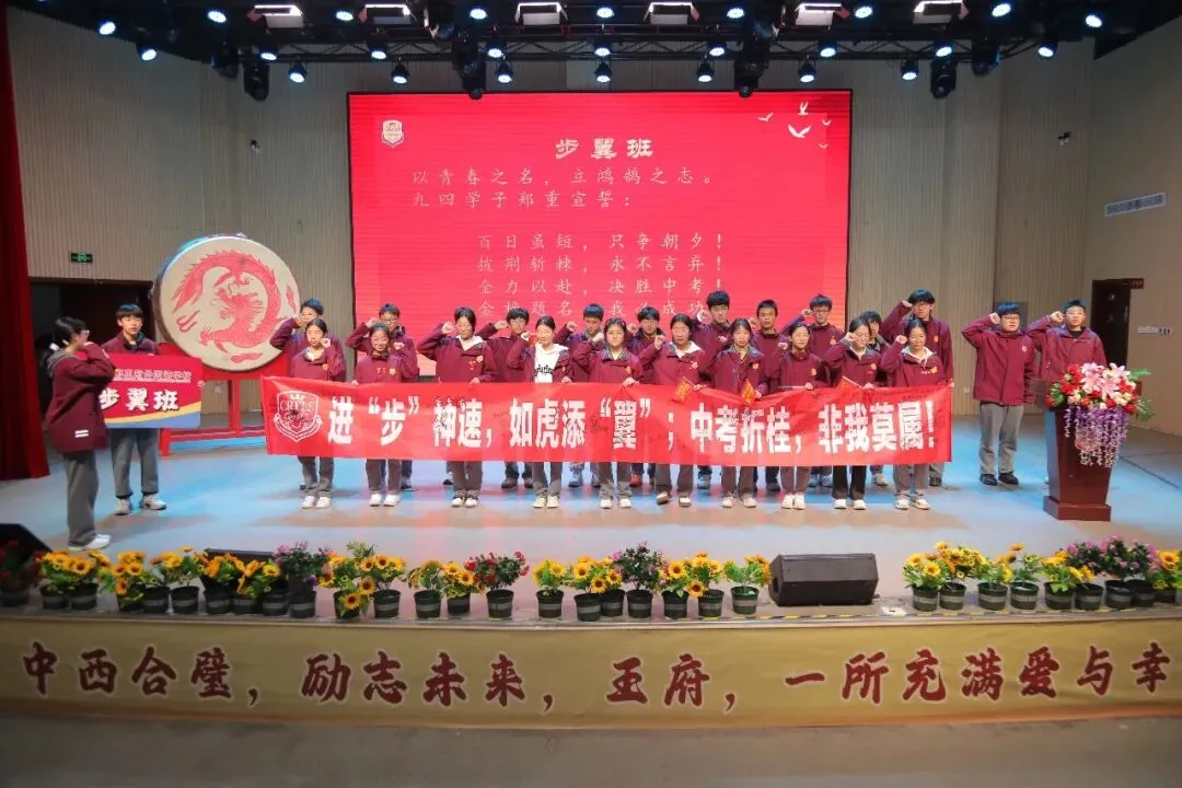 百日逐梦,决战中考——成都王府2026届初三中考百日誓师大会圆满举行 第26张