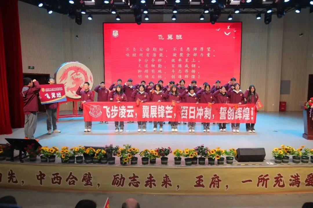 百日逐梦,决战中考——成都王府2026届初三中考百日誓师大会圆满举行 第29张