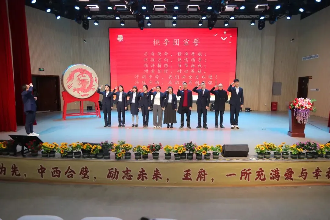 百日逐梦,决战中考——成都王府2026届初三中考百日誓师大会圆满举行 第31张