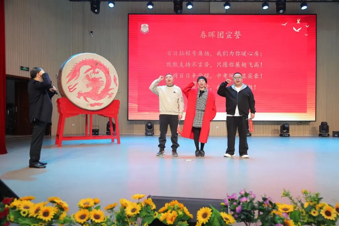 百日逐梦,决战中考——成都王府2026届初三中考百日誓师大会圆满举行 第33张