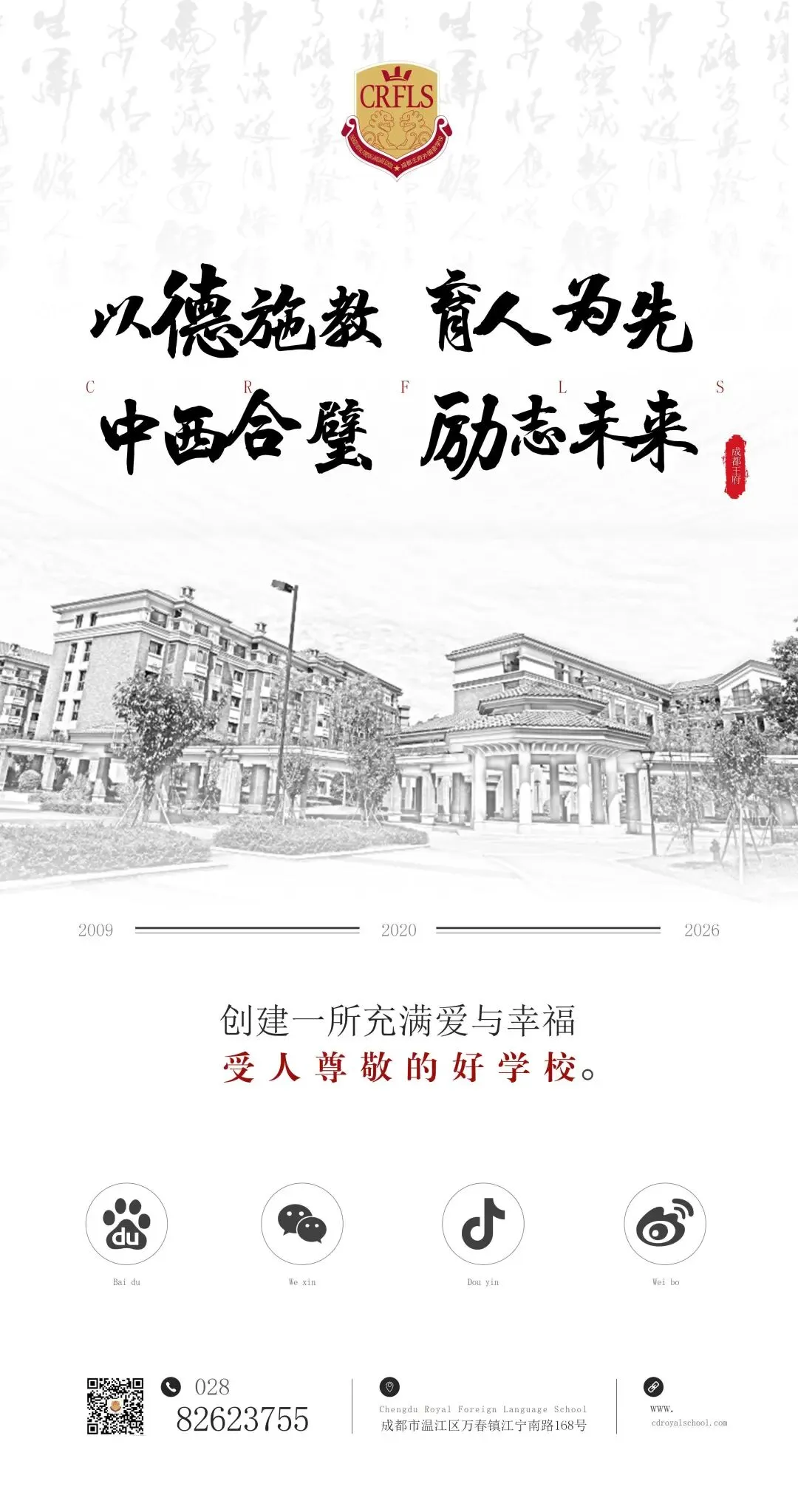 百日逐梦,决战中考——成都王府2026届初三中考百日誓师大会圆满举行 第40张