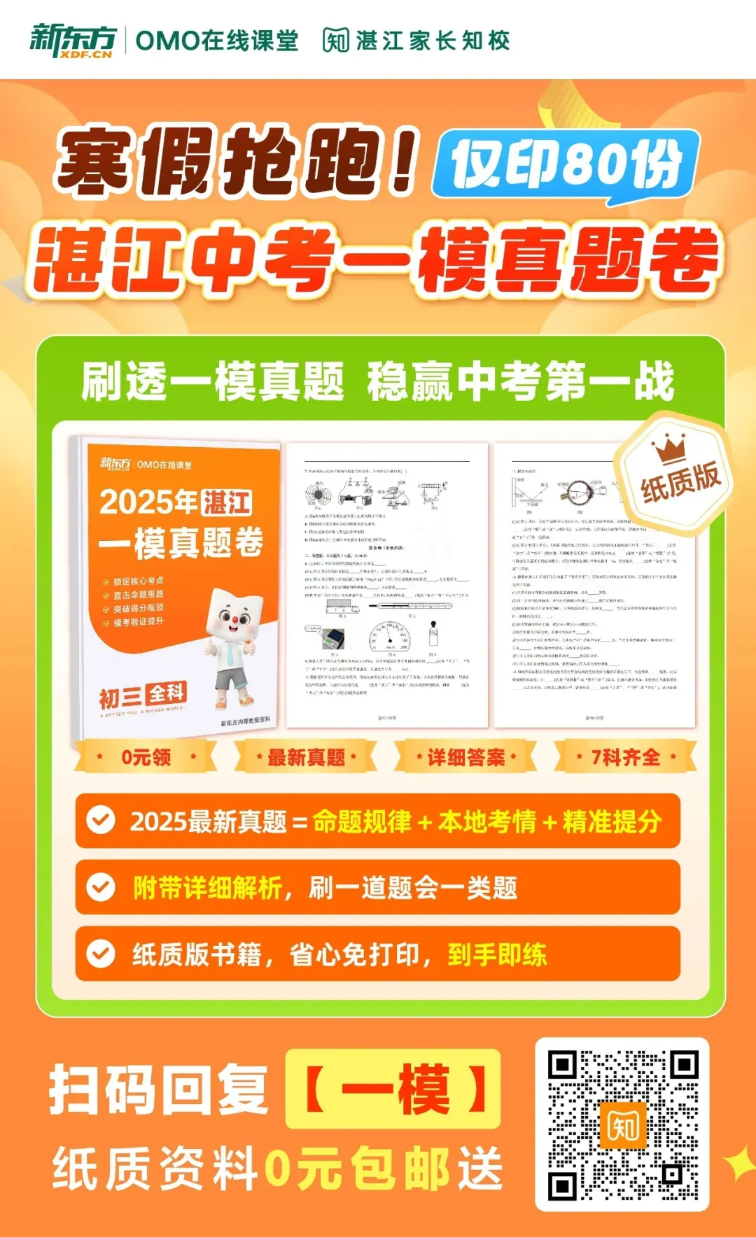 下个月开考!湛江市2026年中考:音乐、美术、信息科技最新考试安排出炉→ 第8张
