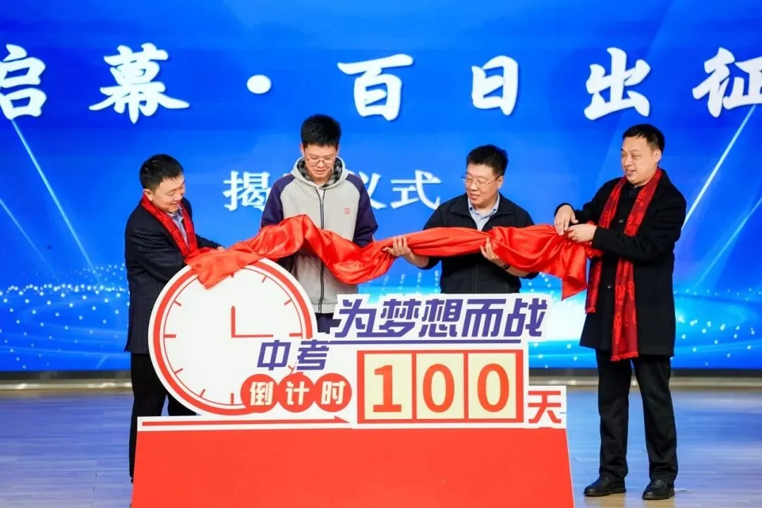 【元音快讯】百日砺剑,逐梦中考——致淳级部百日出征动员大会 第43张