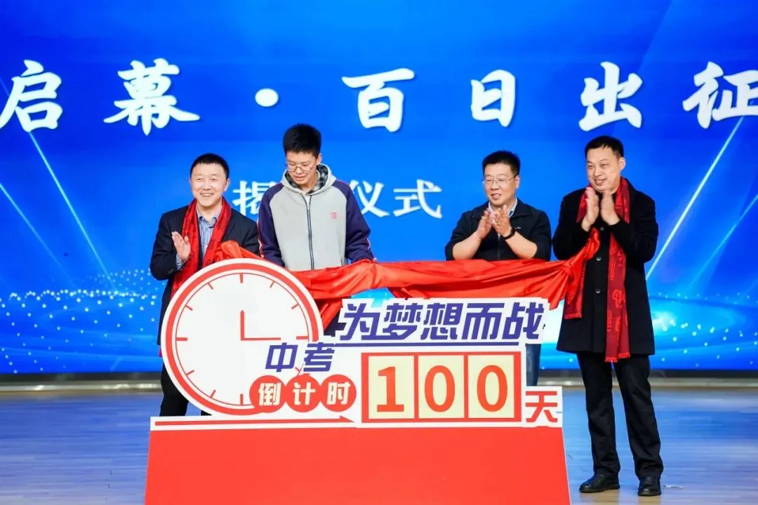 【元音快讯】百日砺剑,逐梦中考——致淳级部百日出征动员大会 第46张