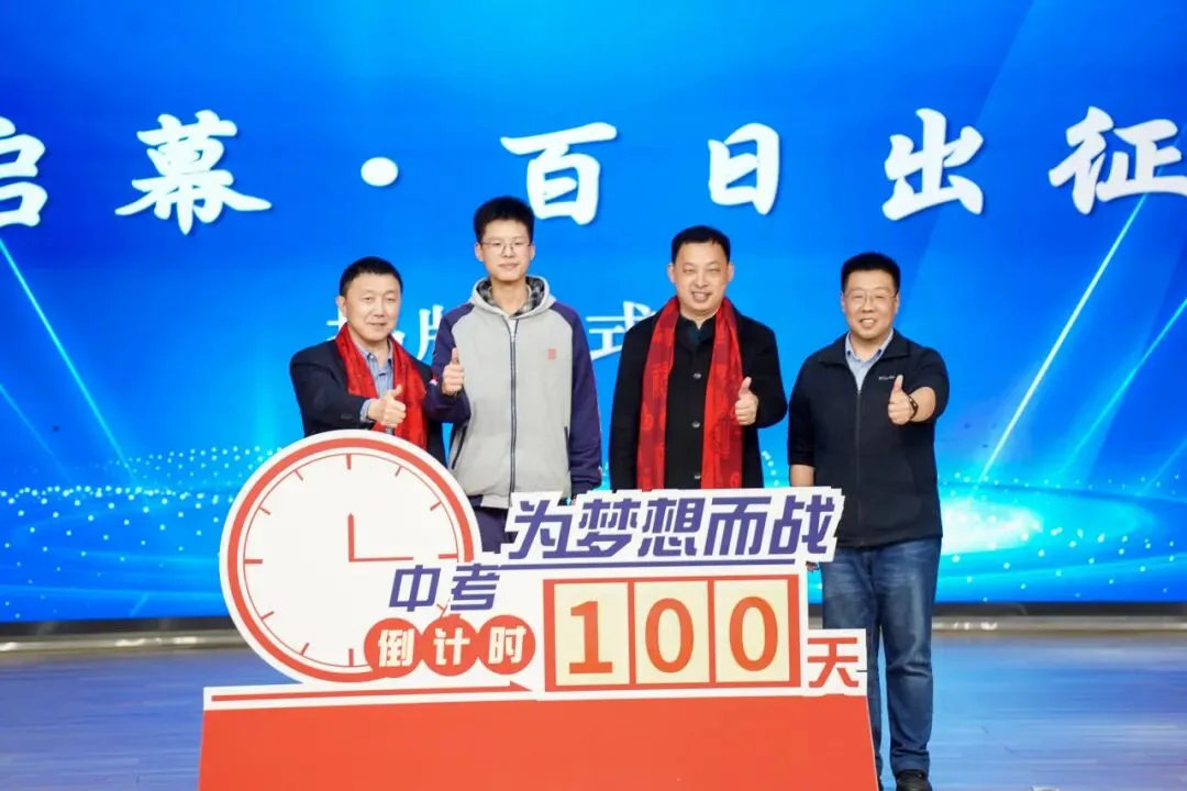 【元音快讯】百日砺剑,逐梦中考——致淳级部百日出征动员大会 第49张