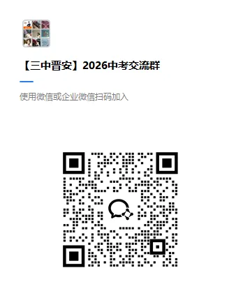 福州2026中考交流群已开放!进群获取各类资料&中招快讯 第3张