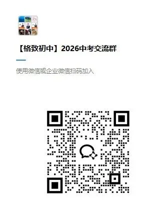 福州2026中考交流群已开放!进群获取各类资料&中招快讯 第4张