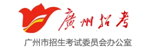 中考资讯 |广州市招生考试委员会办公室关于做好2026年初中艺术学业水平考试报名等工作的通知 第2张
