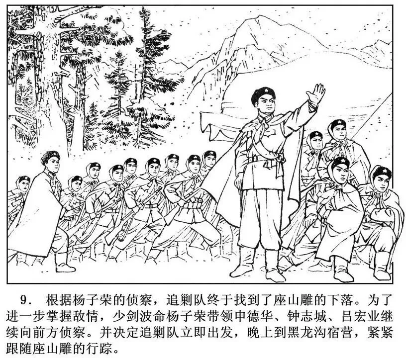 中考名著导读葵花宝典|《林海雪原》反面人物座山雕及“八大金刚” 第9张